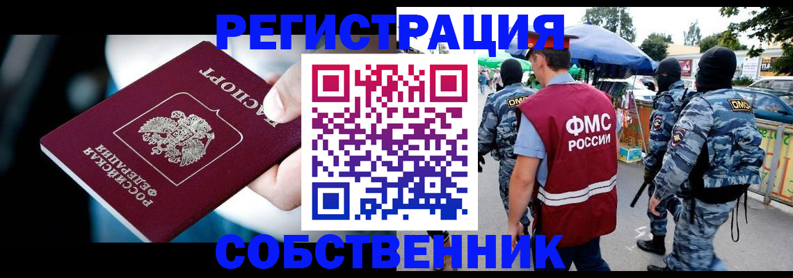 временная регистрация в квартире в Нижегородской области